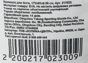 Килимок для йоги 173*61*0.06 см