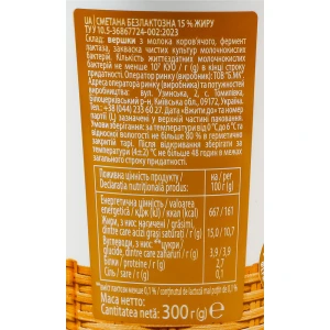 Сметана 15% безлактозна Ферма ст 300г