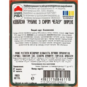Ковбаски Наша Ряба 300г рубані сир чедер вар. в.с