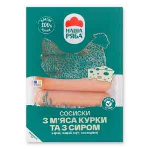 Сосиски «Наша Ряба» з м’яса курки та з сиром, без оболонки, варені, вищого ґатунку, 270 г