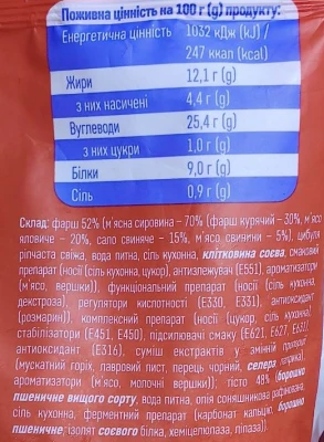 Пельмені Рудь 800г три м'яса