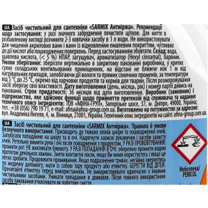 Засіб Sarmix 750мл д.чищення сантехніки антиіржа