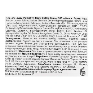 Гель д.душу Palmolive 500мл олія д.тіла кокос