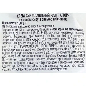 Крем-сир плавлений Saint Agur 150г
