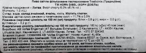Пиво світле фільтроване пастеризоване Horn Disel Tradicinis, 6,0%, 1 л, ПЕТ-пляшка