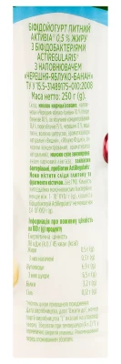 Біфідойогурт Активія 250г 0.5% черешня яблуко бана