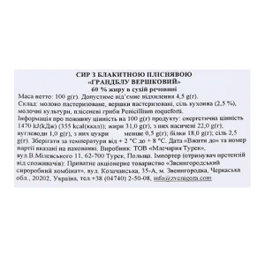 Сир «Турек Гранд Блу Вершковий» 60%, 100 г