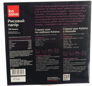Папір рисовий Katana 45г