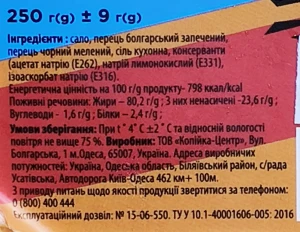 Сало з печеним перцем 250г