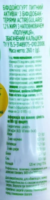 Біфідойогурт Активіа 260г 1.2 полуниця пет