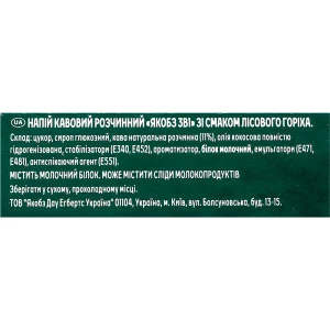 Кава Jacobs 15г 3в1 лісовий горіх