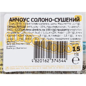 Анчоус солоно-сушений Пиволюбов м/у 15г