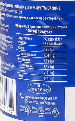 Айран Данон 700г 2.5% пет