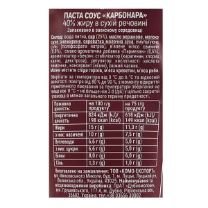 Сирний соус Комо 150г карбонара 40% тюбик
