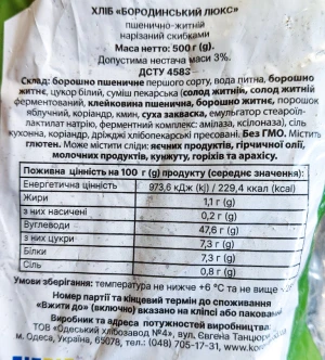 Хліб «Одеський ХЗ №4» «Бородіно» нарізаний упакований, 500 г