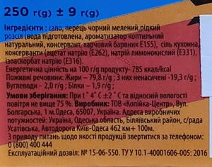 Сало зі смаком копчення 250г