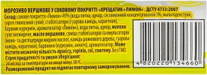 Морозово Хладик 70г хрещатик лимон вершкове