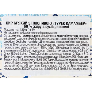 Сир 60% м'який з пліснявою Camembert Turek к/у 120г