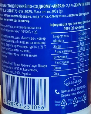 Айран Данон 290г 2.5% пет