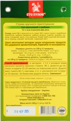 Суп Сто Пудів Квасолевий з грибами 120г
