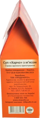 Суп зручного приготування з м'ясом Харчо Сто Пудів 165г