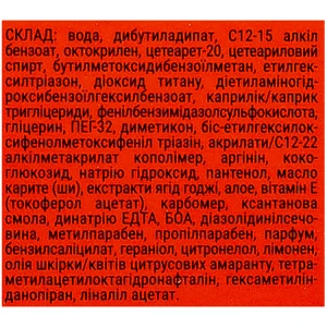 Крем Біокон 75мл SPF-70 ультразахист проти засмаги