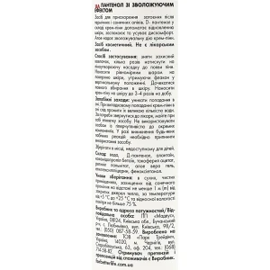 Пантенол Cristal 150мл зволожуючий ефект