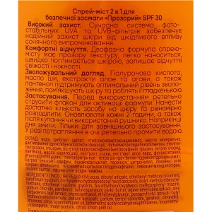 Спрей Біокон 160мл 2в1 SPF 30 д.безп засмаги