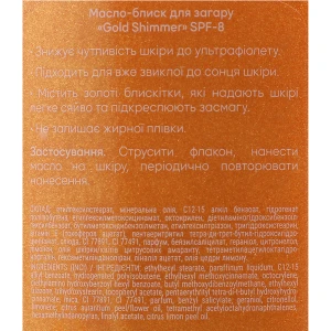Олія-блиск Біокон 16мл SPF-8 д.засмаги gold
