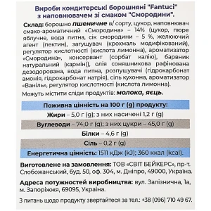 Пряник Bonisano 300г fantuci смородина