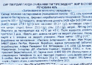 Сир President Гауда 150г 48%