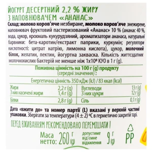 Йогурт Галичина 260г 2.2% ананас ст.