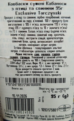 Ковбаски сушені Tarczynski 95г кабаноси exclusi