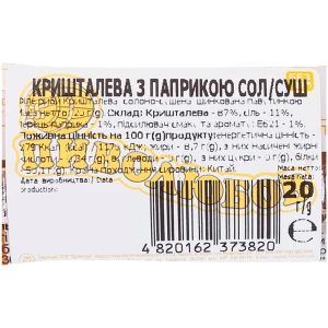 Кришталева з паприкою солоно-сушена Пиволюбов м/у 20г