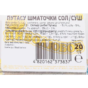 Путасу шматочки солоно-сушена Пиволюбов м/у 20г