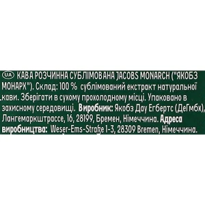 Кава Jacobs Monarch 190г