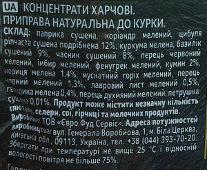 Приправа Idelia 45г до курки д.п