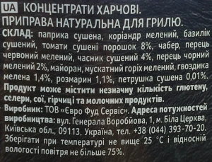 Приправа Idelia 45г для грилю д.п
