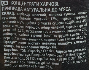 Приправа Idelia 45г до м’яса д.п