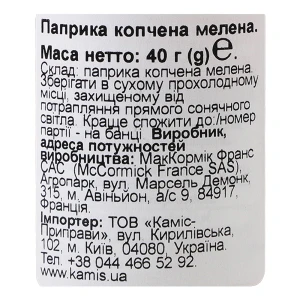 Паприка копчена мелена Kamis с/б 40г