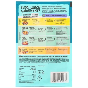 Приправи Приправка 25г chicken up балійська