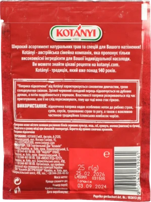 Папрiка Котані 25г пiдкопчена