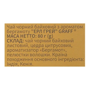 Чай Graff 80г ерлгрей бергамот чорний лист