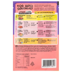 Приправи Приправка 25г chicken up неаполітанська