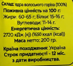 Волоський горіх Горіхоман 200г світлий мікс