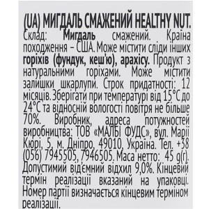 Мигдаль Activita 45г healthy nut смажений