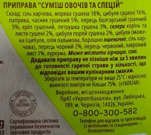 Суміш Мрія 20г овочів та спецій