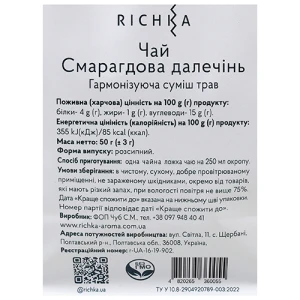 Чай Richka 50г cмарагдова далечінь