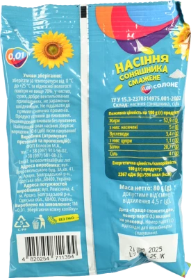 Насіння соняшника 0.01 80г смажене солоне