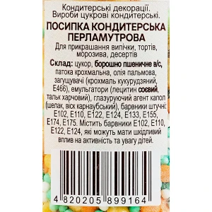 Посипка Добрик 50г кондитерська перламутрова
